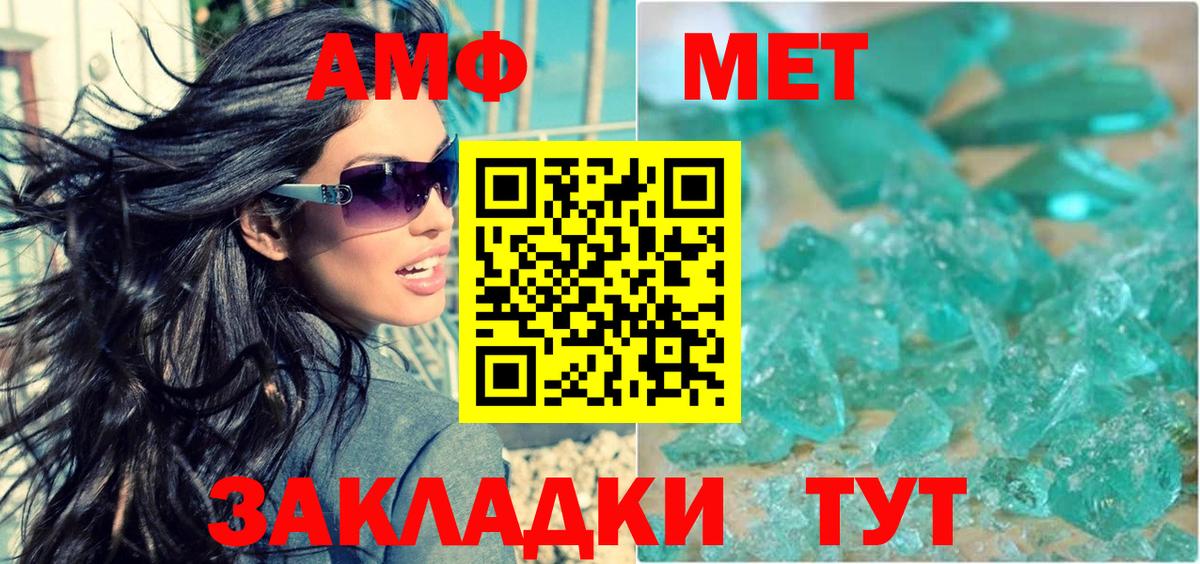 АМФ  Amphetamine VHQ  Вход с VPN  Новошахтинск 