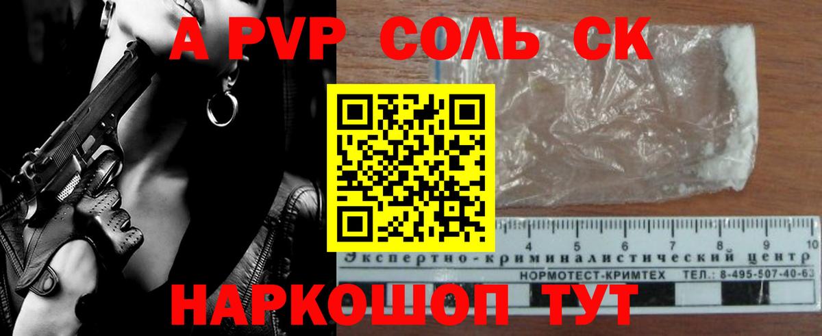 сколько стоит  Вход с VPN  Альфа ПВП СК  Новошахтинск  А ПВП кристаллы  Alpha PVP 
