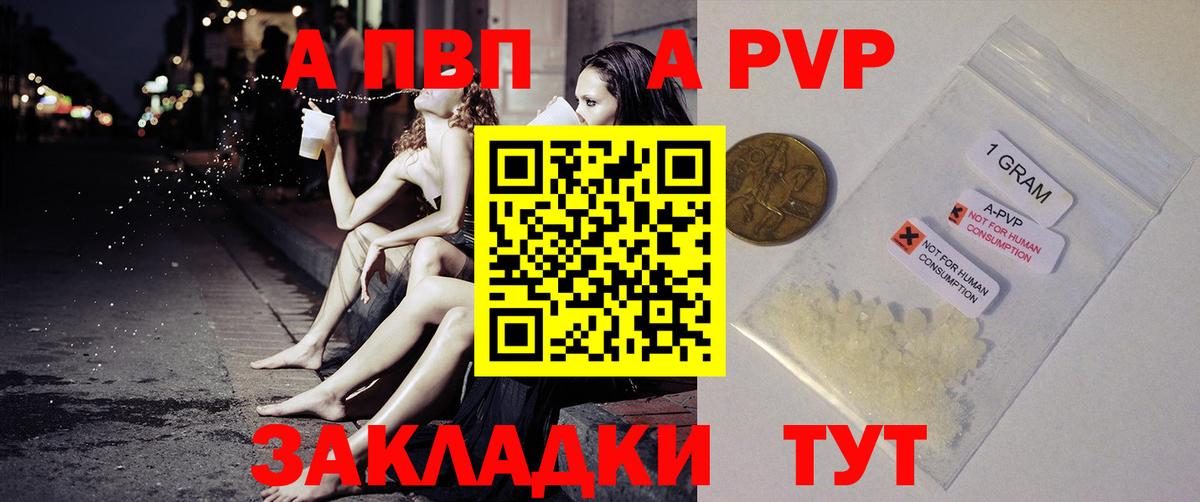 APVP кристаллы Новошахтинск