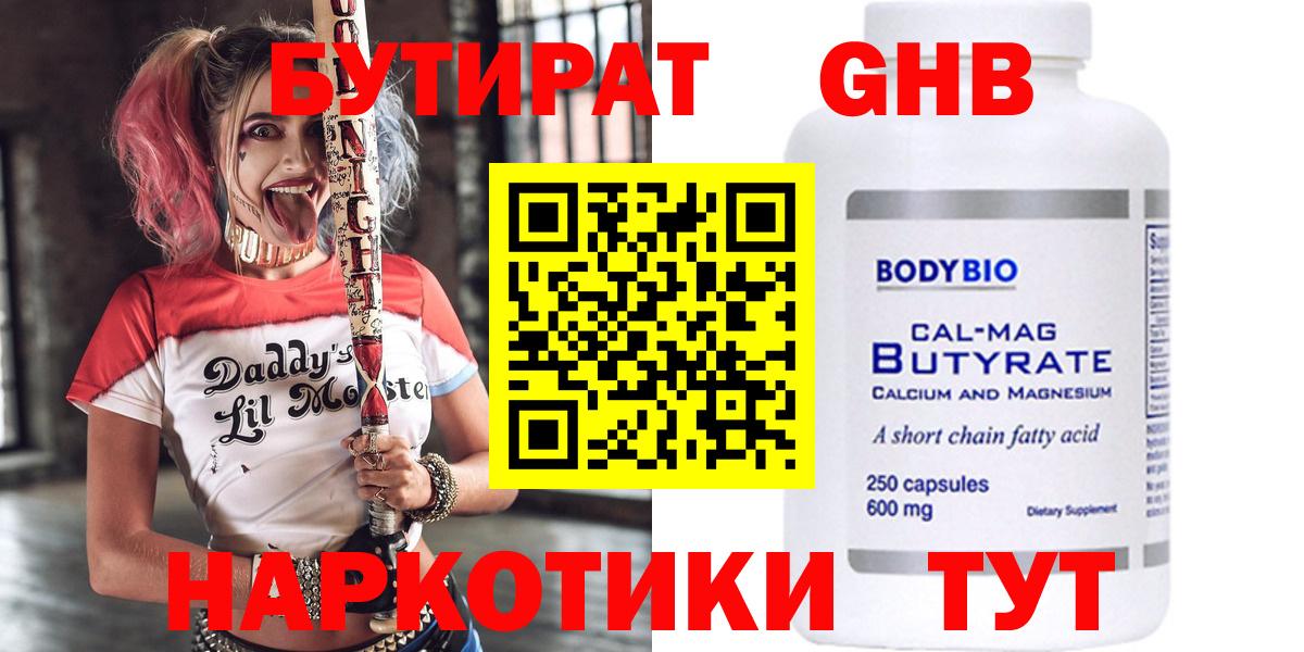 БУТИРАТ оксана  Вход с VPN  Новошахтинск 