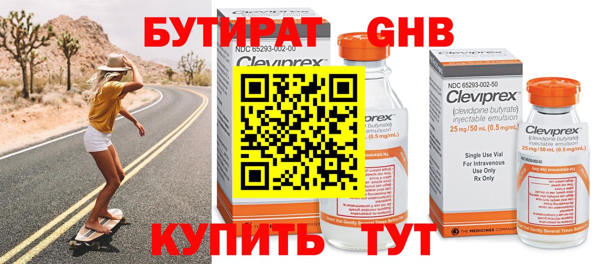 БУТИРАТ BDO Новошахтинск