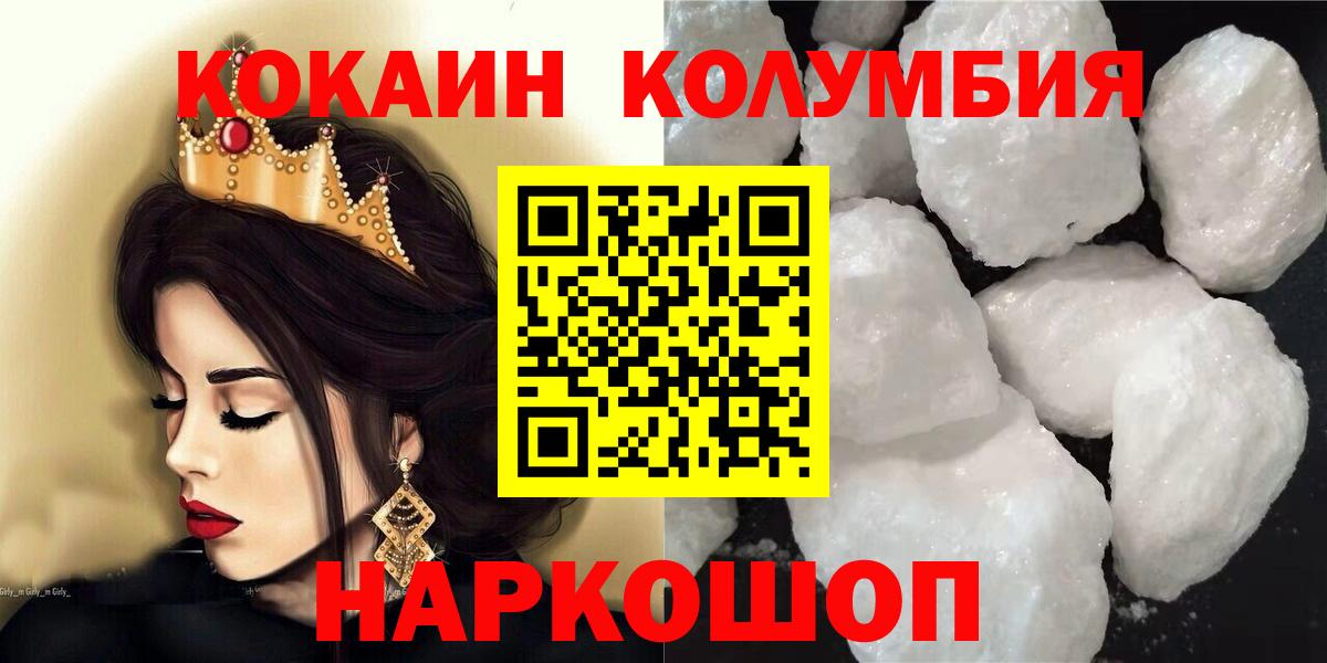 Новошахтинск  COCAIN 99%  КОКАИН  КОКАИН Боливия  Вход с VPN 