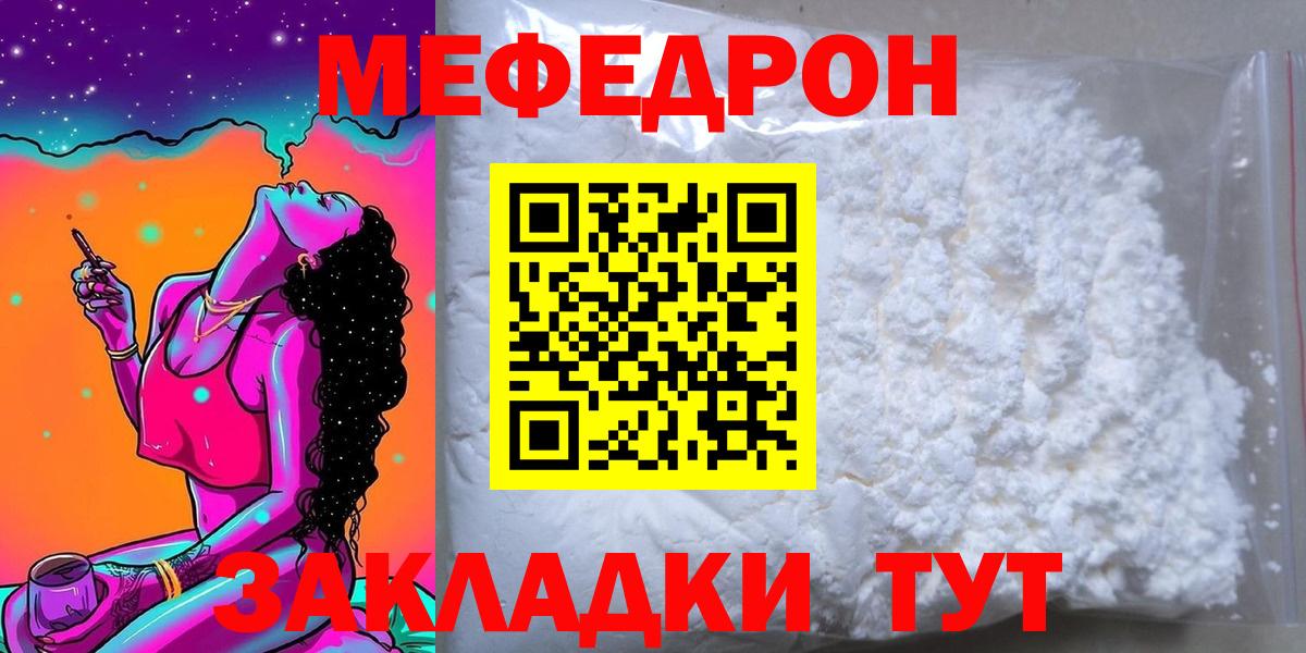 МЯУ-МЯУ mephedrone  МЯУ-МЯУ кристаллы  Новошахтинск  МЯУ-МЯУ  Вход с VPN 