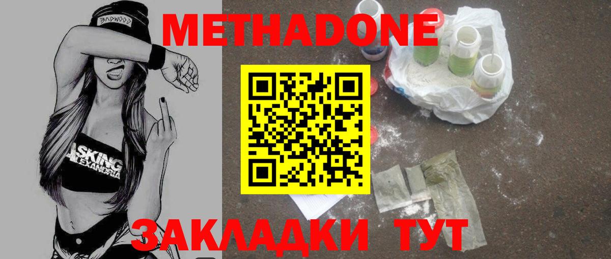 Метадон белоснежный  МЕТАДОН мёд  Новошахтинск  Вход с VPN 