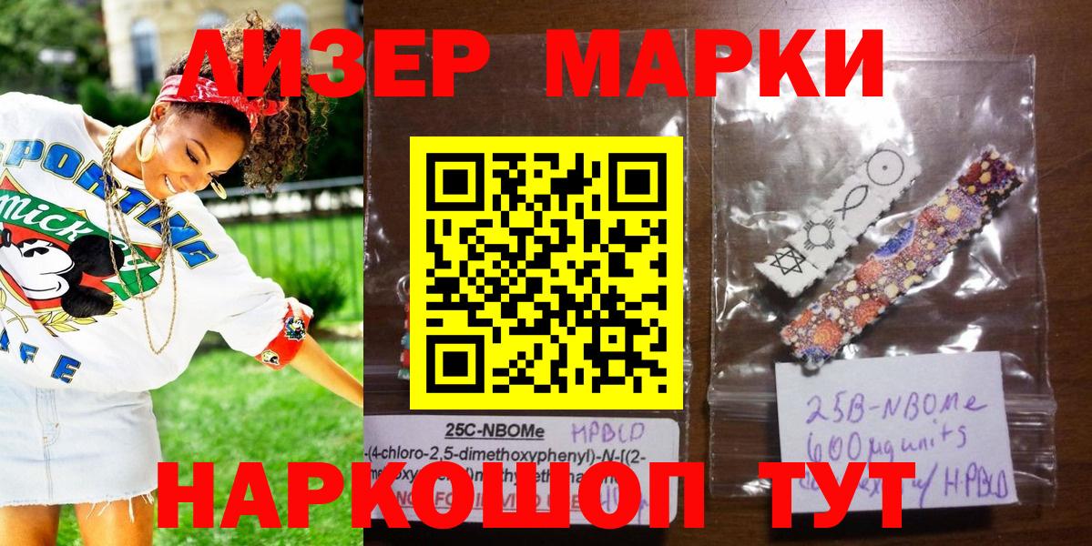Новошахтинск  Марки N-bome 1,5мг  Вход с VPN 