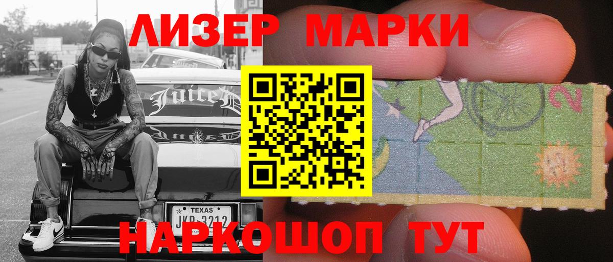 Наркотические марки 1,5мг Новошахтинск