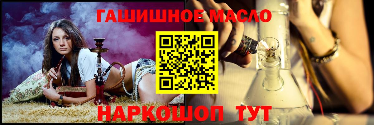 ТГК гашишное масло Новошахтинск